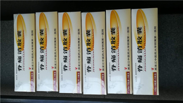 腰间盘突出药