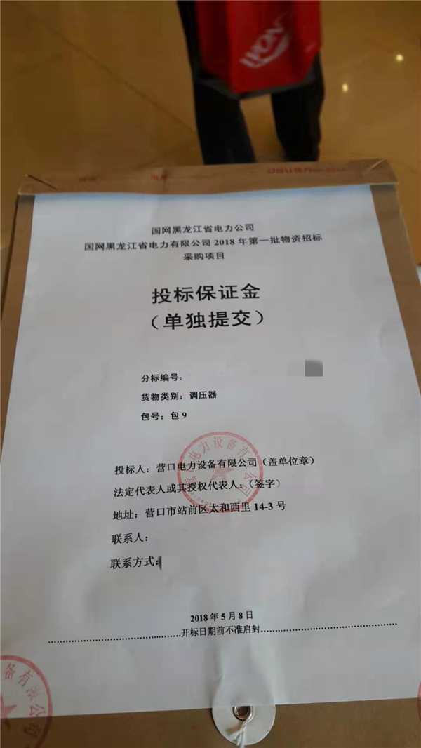 标书投递